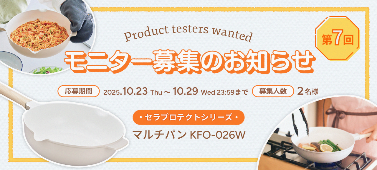 モニター募集のお知らせ